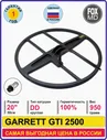 Катушка Foxmd DD20 Garrett GTI 2500